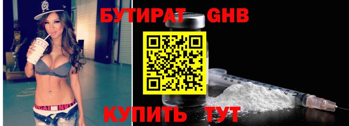 Луга  БУТИРАТ  Вход с VPN  Бутират BDO 33% 