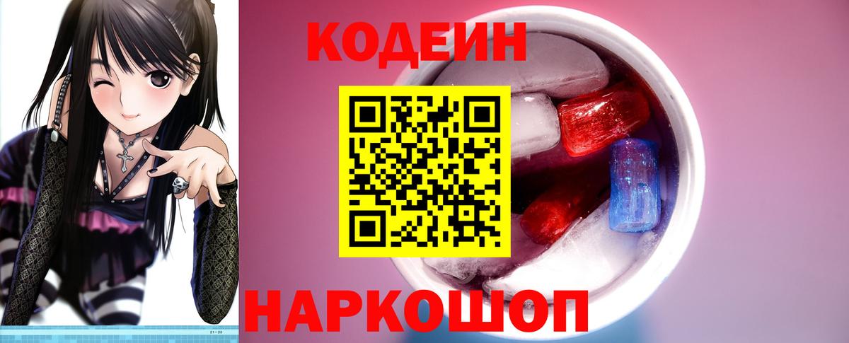 Кодеиновый сироп Lean Purple Drank Луга
