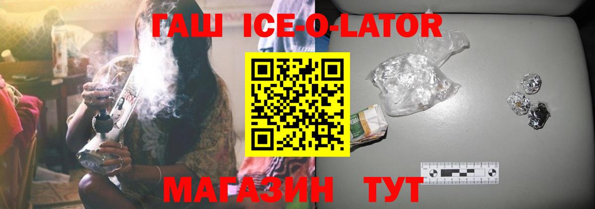 Гашиш Изолятор  ГАШИШ Ice-O-Lator  наркота  Вход с VPN  Луга 
