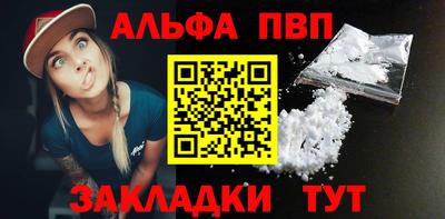 альфа пвп Дубна