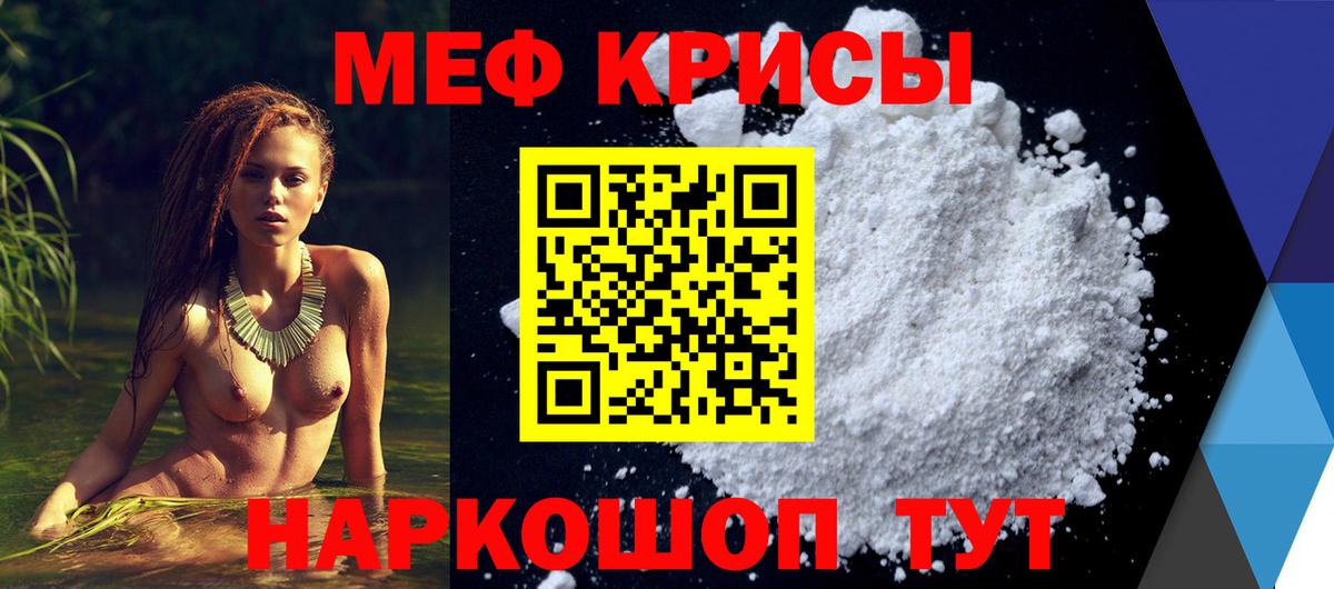 Меф Луга